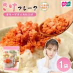 さけフレーク オリーブオイル仕上 30g×1袋