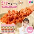 さけフレーク オリーブオイル仕上 30g×4袋