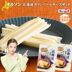 カマンベールチーズサンド 50g×2袋