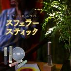 スフェラースティック カラー:ネイビー