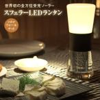 スフェラーランタン カラー:白樺
