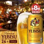 定期便:全8回 ヱビスビール350ml×24本