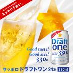 ドラフトワン 330ml×24本