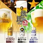 定期3回クラシック 黒ラベル エビス各350ml×24本