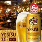 定期便:全6回 ヱビスビール350ml×24本