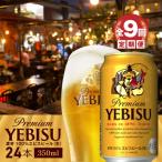 定期便:全9回 ヱビスビール350ml×24本