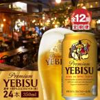 定期便:全12回 ヱビスビール350ml×24本