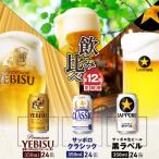 定期12回クラシック 黒ラベル ヱビス各350ml×24本