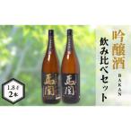 関娘 吟醸酒 1.8L×2本