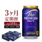 2箱セット プレモル 350ml