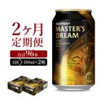 2箱セット マスターズドリーム 350ml