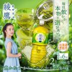 定期便:全6回 綾鷹2000mlPET×6本