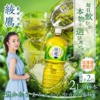 定期便:全2回 綾鷹2L×6本