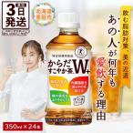 ふるさと納税 恵庭市 からだすこやか茶W+ 350mlPET×24本【38003102】