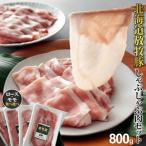 産放牧豚 しゃぶしゃぶ肉 ロース モモ セット