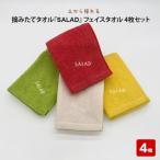 土から採れる 摘みたてタオル SALAD