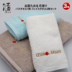 出雲たおる 花曇り バスタオル1枚 フェイスタオル2枚セット
