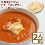 産チキンのバターチキンマサラとチーズナンのセット