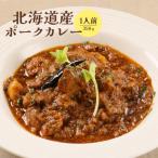 産ポークカレー350g×1人前