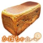 かぼちゃ食パン×1本