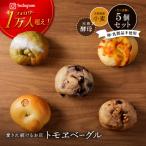 トモヱベーグル セット 北の麦輪 むぎわ 5個セット