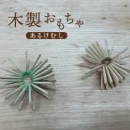 木製おもちゃ あるけむし