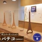 卓上パーテーション パテコ:支柱カラー青