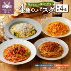 の4食パスタソースセット 〈レトルト〉