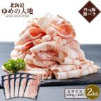 ゆめの大地 豚ローススライス 200g×10パック
