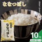 令和7年産 とままえ産 ななつぼし 10kg