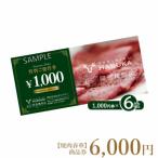 商品券3,000円