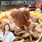 阿部精肉店の味付きジンギスカン 1 000g×2個