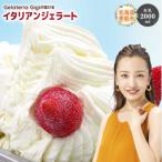 ジェラテリアGigiのイタリアンジェラート