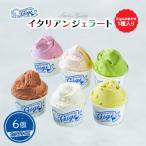 ジェラテリアGigiのイタリアンジェラート6種