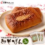 産味噌を使用したみそぱん×3袋