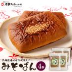 産味噌を使用したみそぱん×4袋