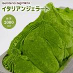 ふるさと納税 恵庭市 ジェラテリアGigiのイタリアンジェラート『静岡抹茶』2000ml【43002302】