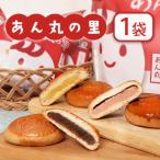 あん丸の里セット
