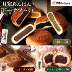 月寒あんぱん ドーナツセット