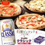 石窯ピッツァ3枚 ナポリ3種 とサッポロクラシックのセット