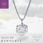ダイヤ1ct ペンダント プラチナ