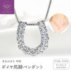 Pt ダイヤ馬蹄1.00ct PN 325722