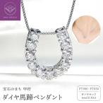 Pt ダイヤ馬蹄0.30ct PN 325717