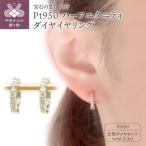Pt950ハーフエタニティダイヤ イヤリング