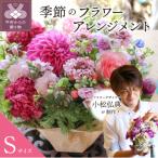 花のある生活~小松弘典が手がける 季節のフラワーアレンジ…