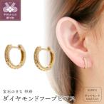 K18 イエローゴールド ダイヤフープピアス
