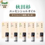 秋田杉エッセンシャルオイル5種 セット