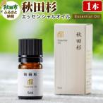 秋田杉エッセンシャルオイル 15_aad-030501