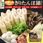 ふるさと納税 秋田市 きりたんぽ 鍋 おたのしみセット 秋田県産比内地鶏 だまこもち スープ|15_tfs-030101