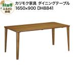 カリモク家具 ダイニングテーブル DH8841